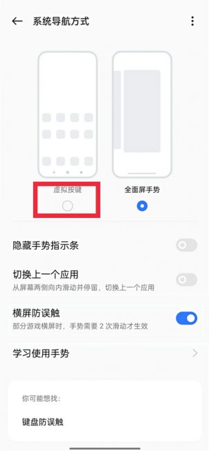 真我10怎么设置虚拟按键