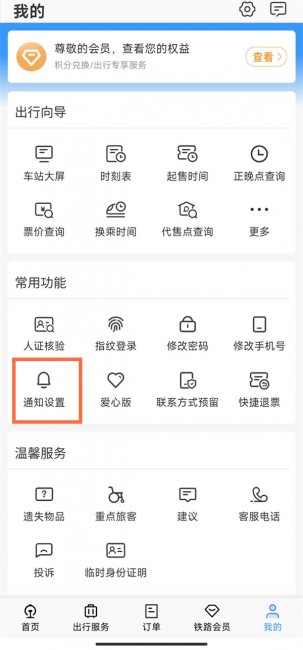 12306购票后为什么没有短信通知