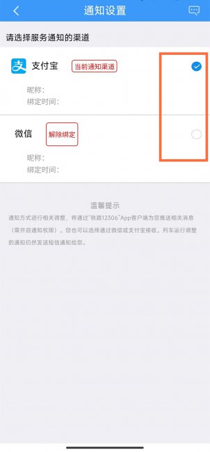 12306购票后为什么没有短信通知