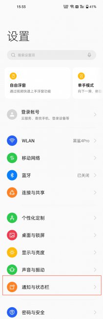 真我10怎么设置电量百分比