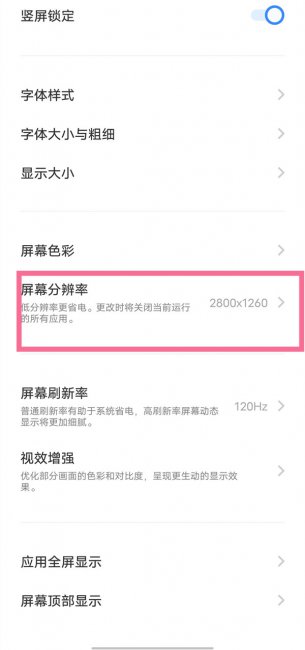 vivox90pro怎么设置屏幕分辨率