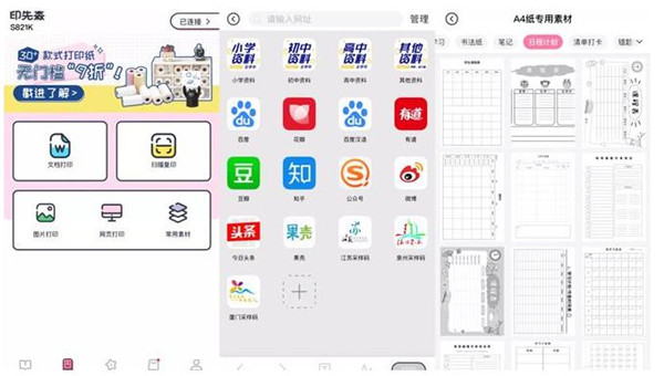 印先森A4桌面学习打印机评测