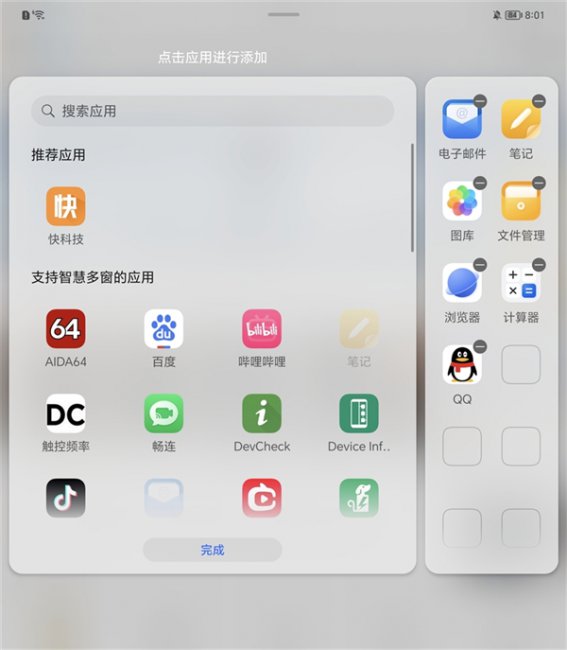 荣耀Magic Vs评测