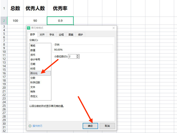 excel求百分比函数公式
