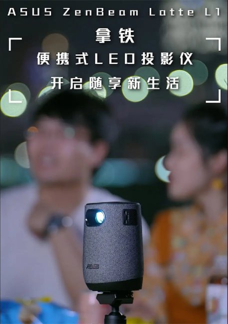 华硕L1拿铁投影仪评测