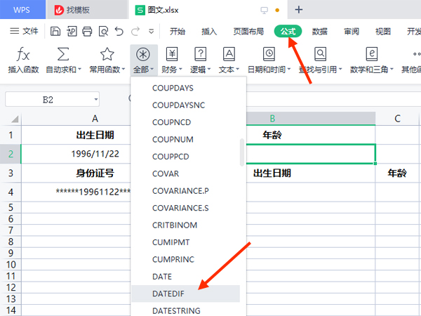 excel算年龄公式