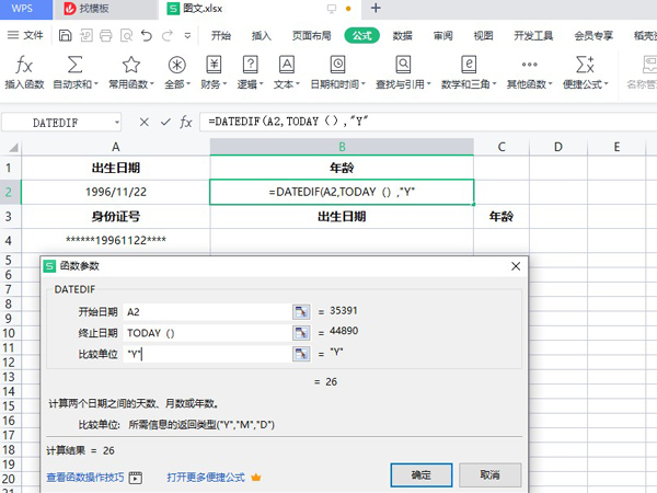 excel算年龄公式