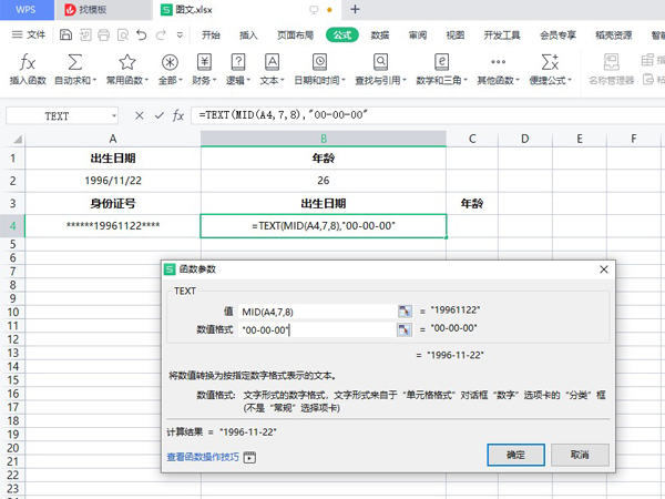 excel算年龄公式