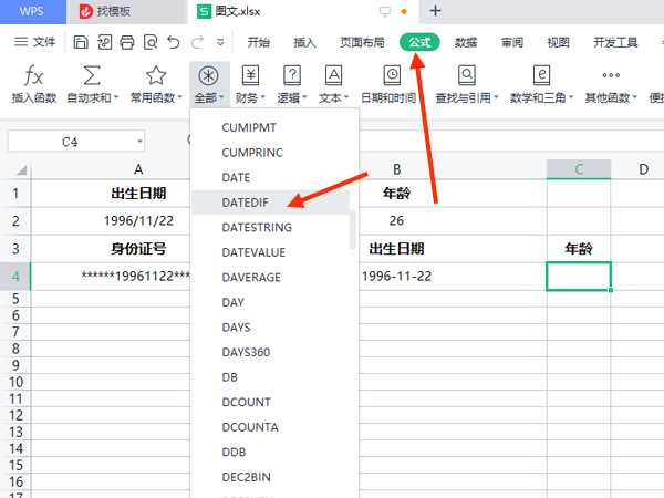 excel算年龄公式