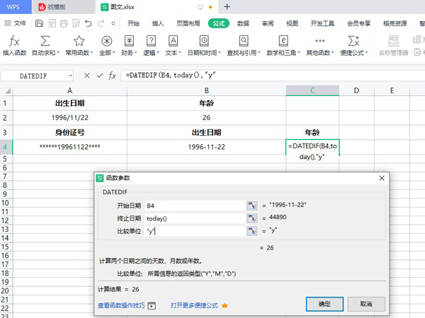 excel算年龄公式