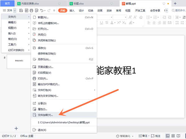PPT的加密方式有哪些