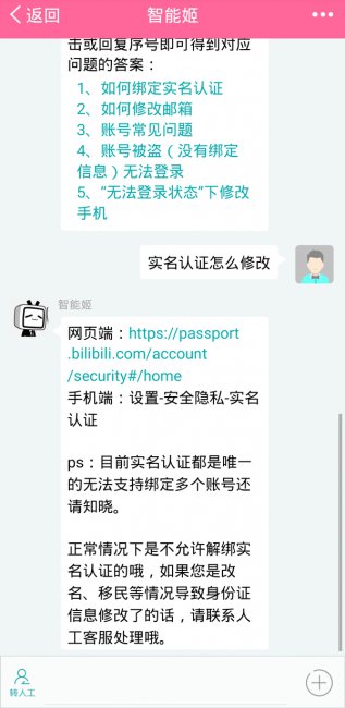 b站身份证怎么换绑