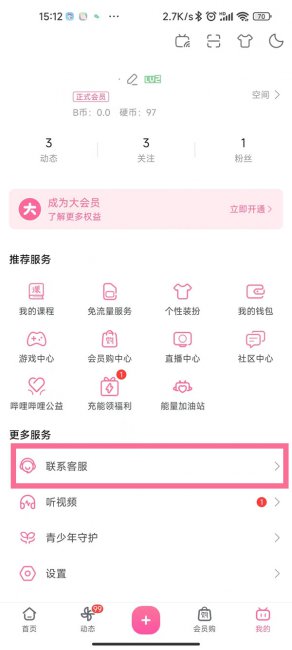 b站身份证怎么换绑
