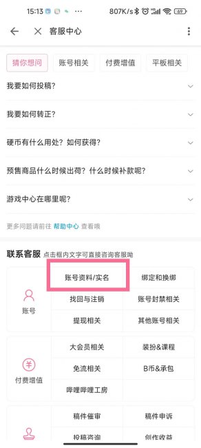 b站身份证怎么换绑