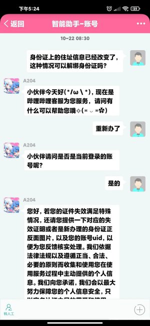 b站身份证怎么换绑