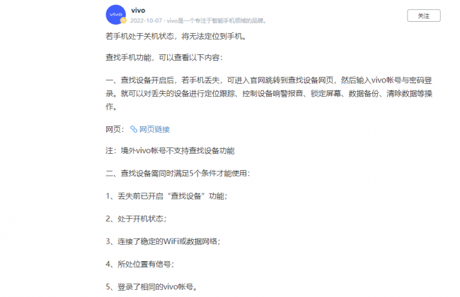 vivo手机掉了关机了可以找到吗