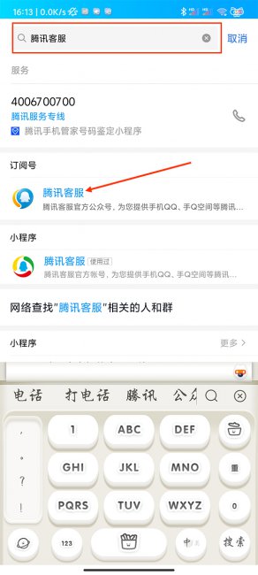qq客服怎么联系