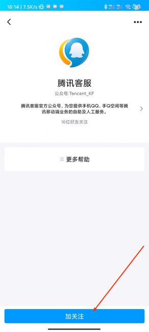 qq客服怎么联系