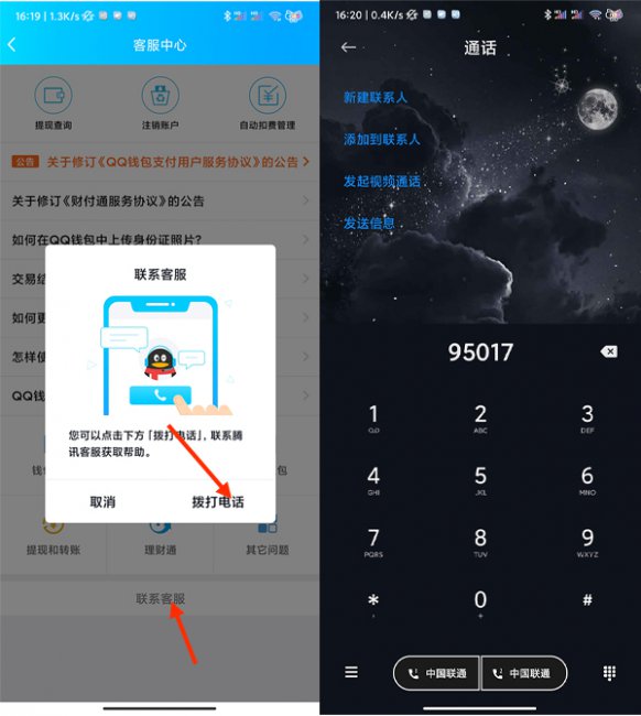 qq客服怎么联系