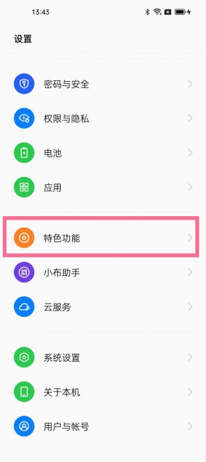 OPPO A1 Pro怎么设置视频美颜