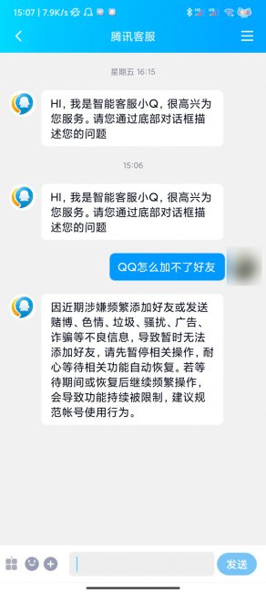 qq怎么加不了好友了