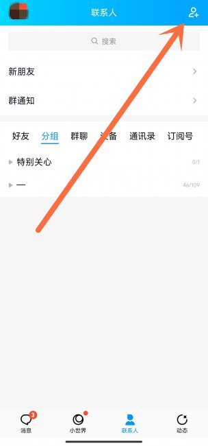 QQ单删偷偷加回来对方知道吗