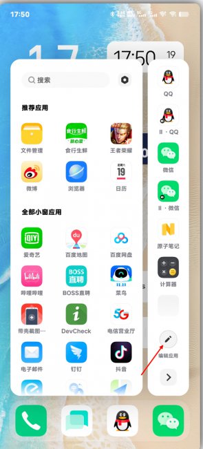 vivox90pro+智能侧边栏怎么添加应用