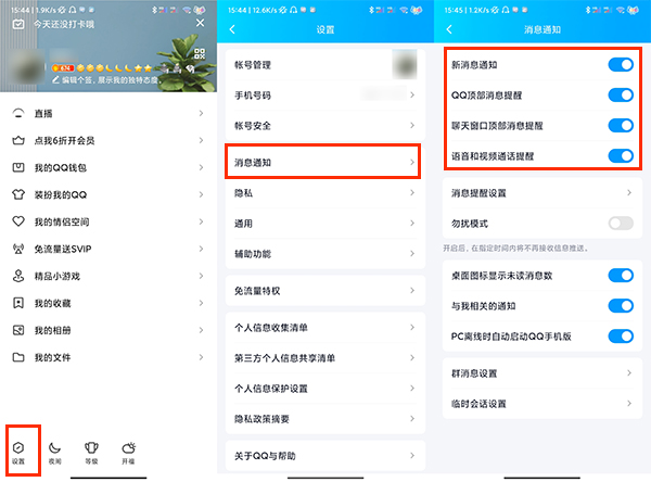 qq来信息不提示怎么回事