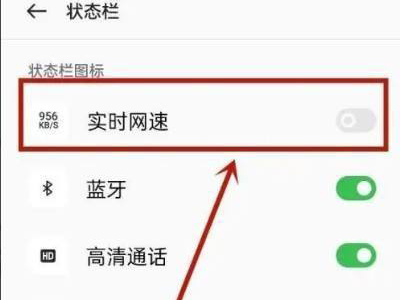 opporeno9pro如何显示网速