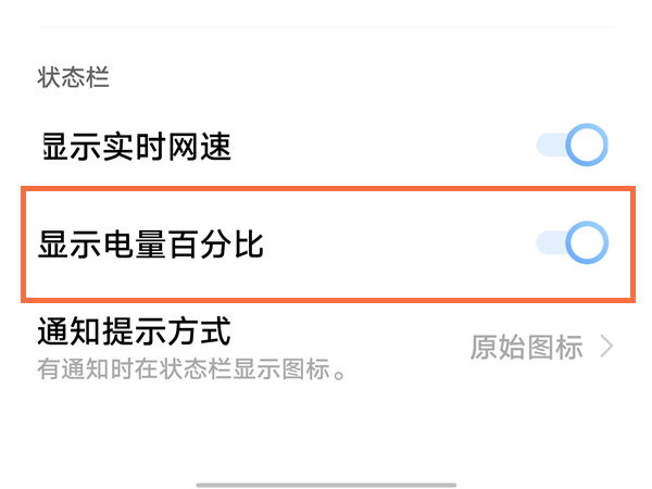 vivox90pro怎么设置电池百分比