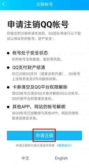 qq可以注销吗