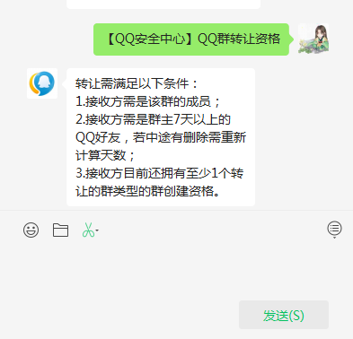 qq转让群主有什么条件