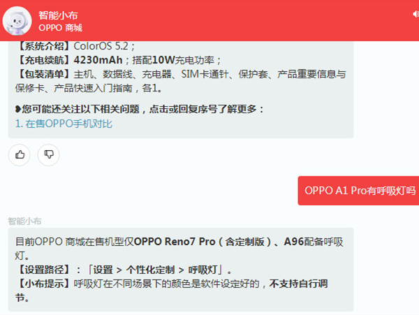 OPPO A1 Pro有呼吸灯吗