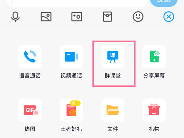 qq课堂怎么进入