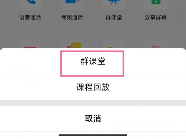 qq课堂怎么进入