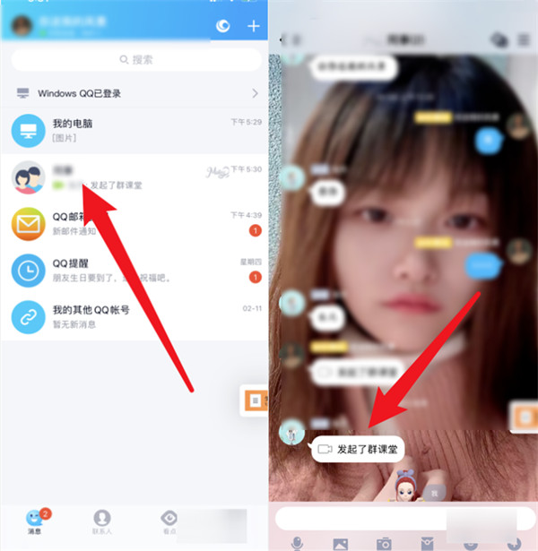 qq课堂怎么进入