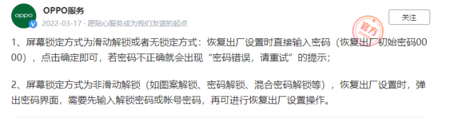 OPPO手机恢复出厂设置的密码是多少
