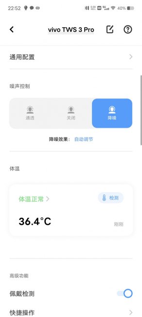vivotws3pro有体温检测吗