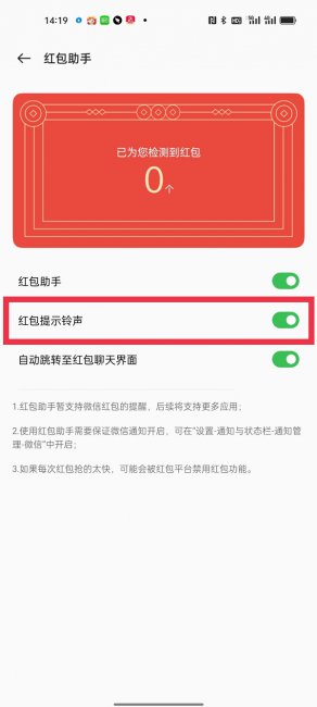 opporeno9pro怎么设置红包提醒