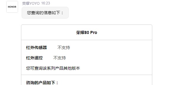 荣耀80pro支持红外遥控吗