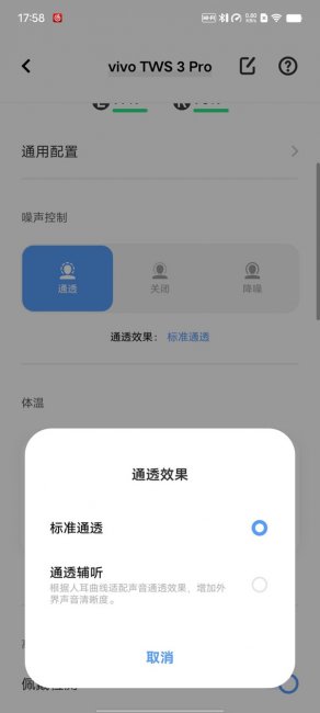 vivotws3pro有通透模式吗