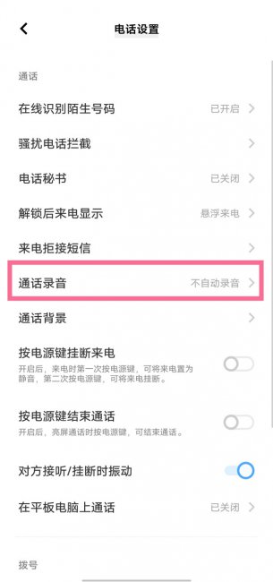 vivox90pro怎么设置通话录音