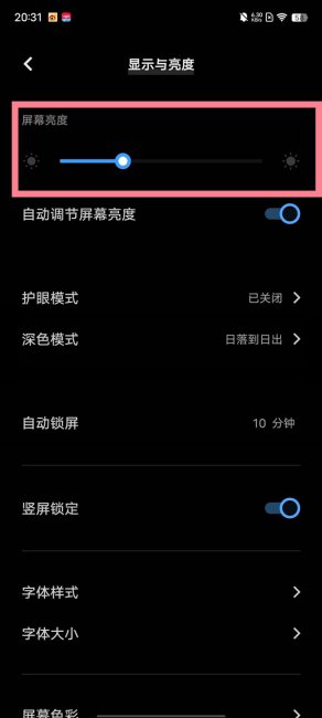 vivox90怎么调亮度