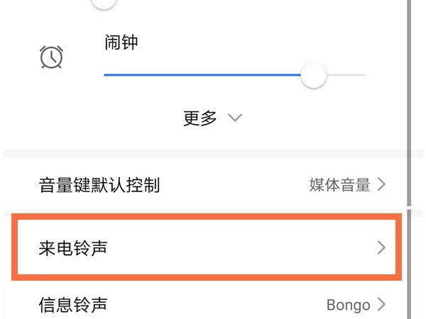荣耀80 SE怎么换铃声