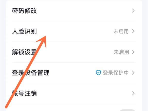 qq怎么人脸识别登录