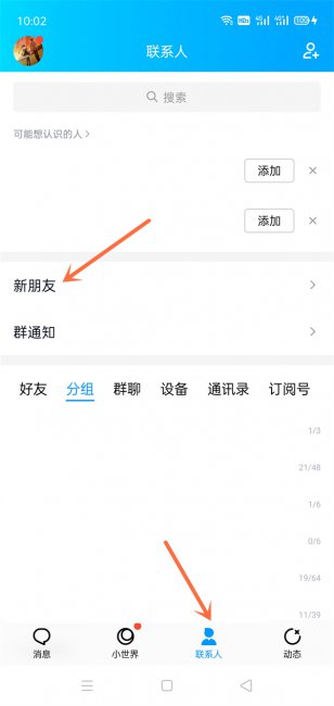 qq手机通讯录添加好友是什么意思