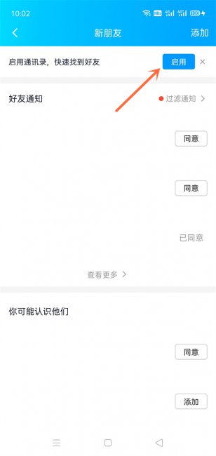 qq手机通讯录添加好友是什么意思