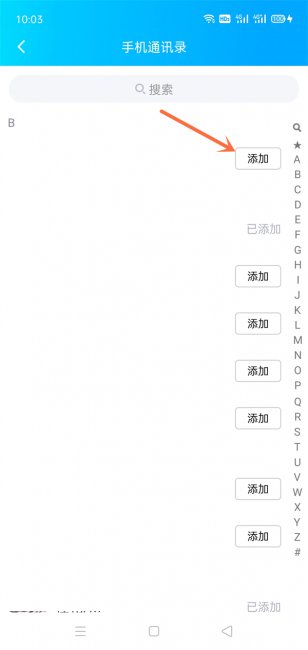 qq手机通讯录添加好友是什么意思
