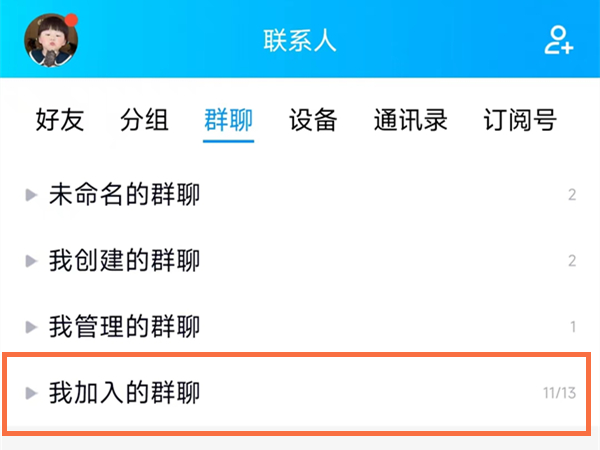 qq屏蔽的群聊怎么找回