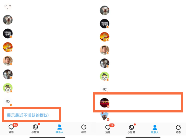 qq屏蔽的群聊怎么找回